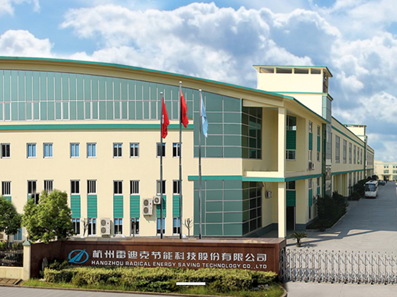 杭州雷迪克节能科技股份有限公司